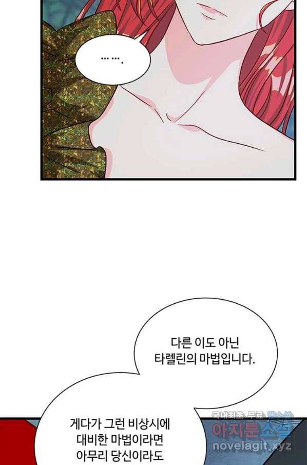 프리실라의 결혼 의뢰 101화 44