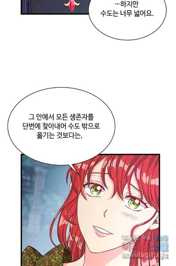 프리실라의 결혼 의뢰 101화 49