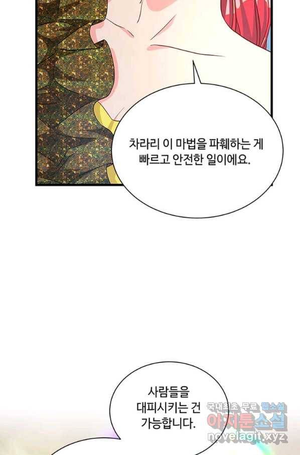 프리실라의 결혼 의뢰 101화 50