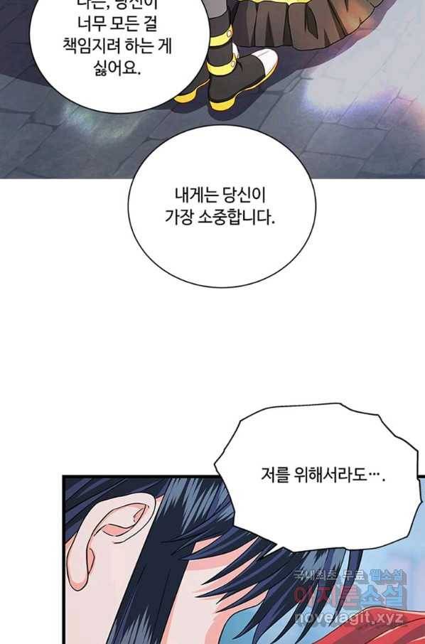 프리실라의 결혼 의뢰 101화 52