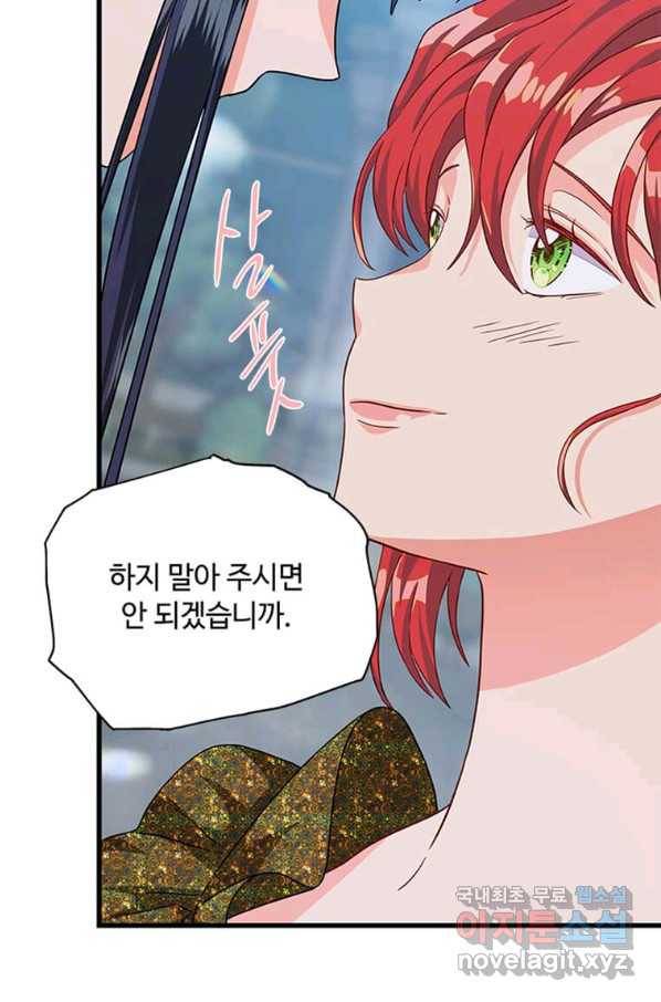 프리실라의 결혼 의뢰 101화 53