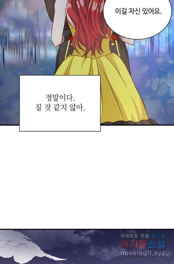 프리실라의 결혼 의뢰 101화 55
