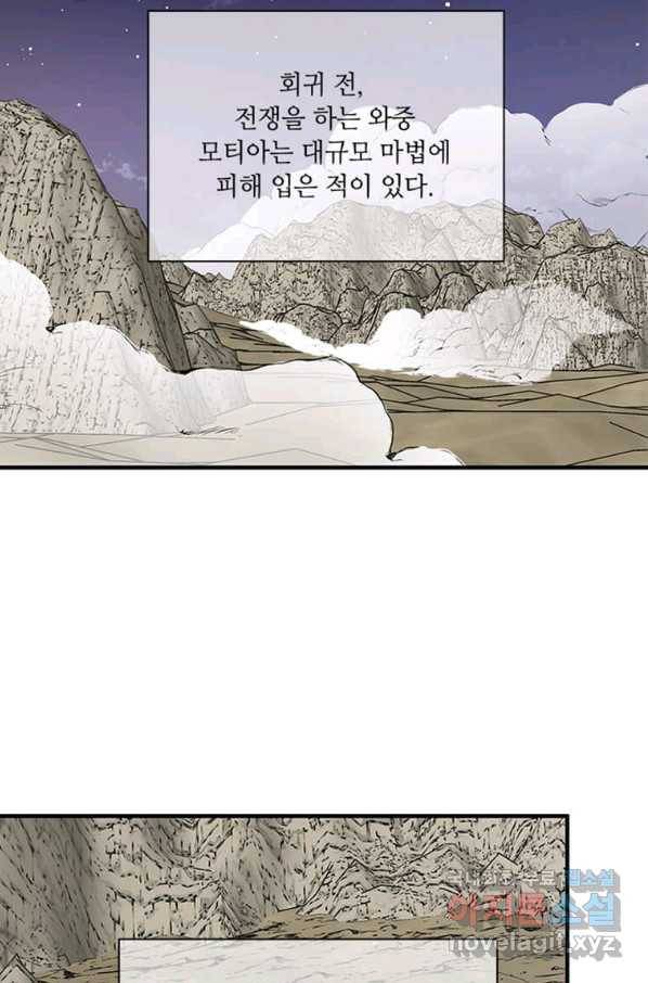 프리실라의 결혼 의뢰 101화 56