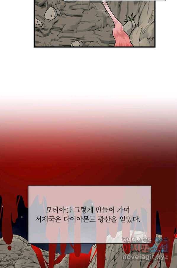 프리실라의 결혼 의뢰 101화 58