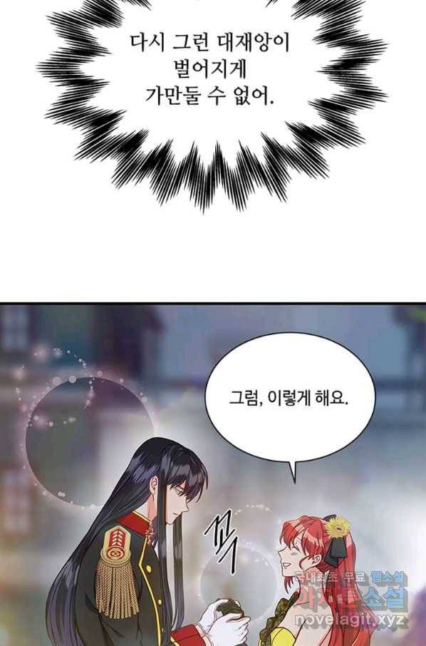 프리실라의 결혼 의뢰 101화 61