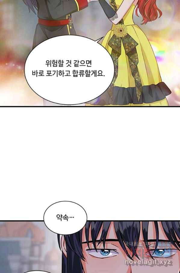 프리실라의 결혼 의뢰 101화 62