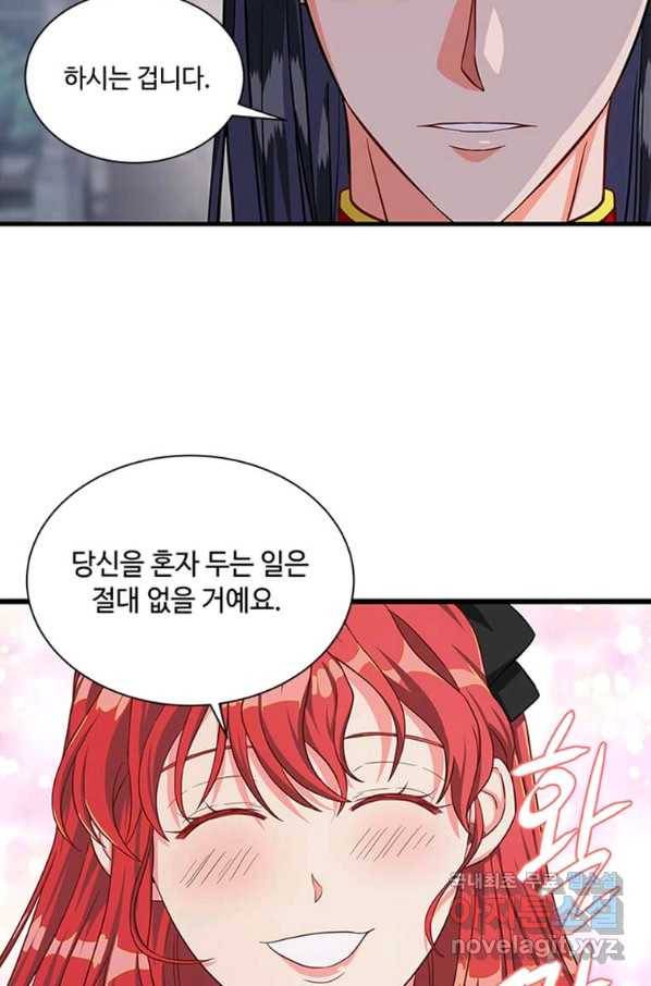 프리실라의 결혼 의뢰 101화 63