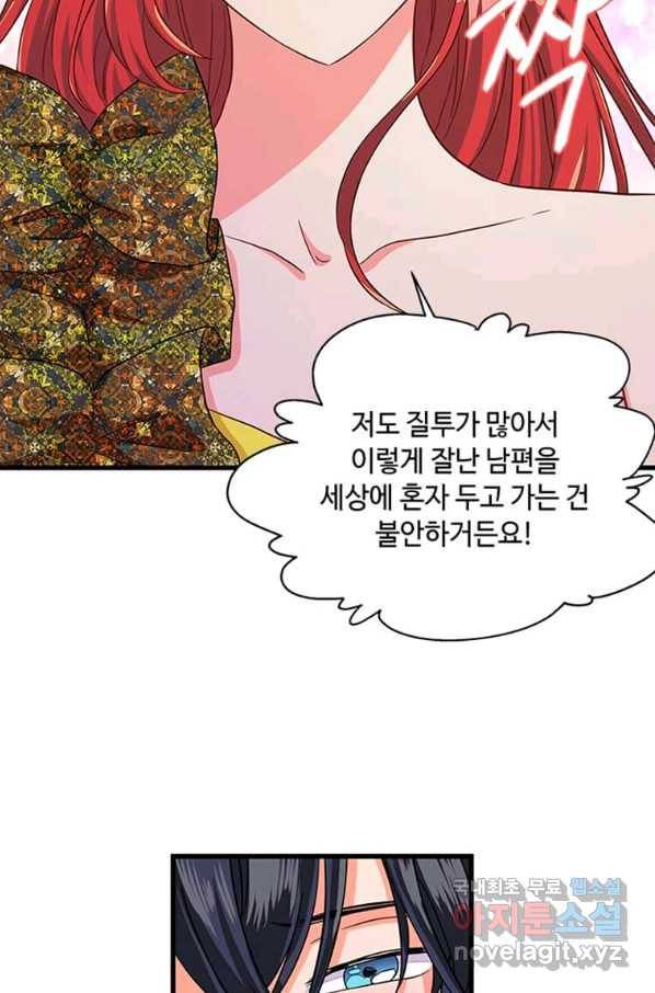 프리실라의 결혼 의뢰 101화 64