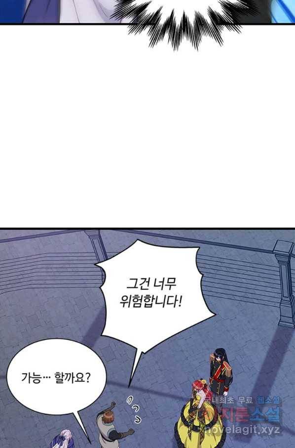 프리실라의 결혼 의뢰 101화 68