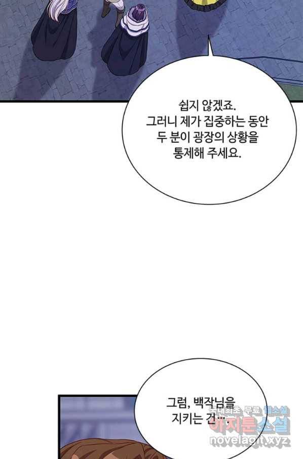 프리실라의 결혼 의뢰 101화 69