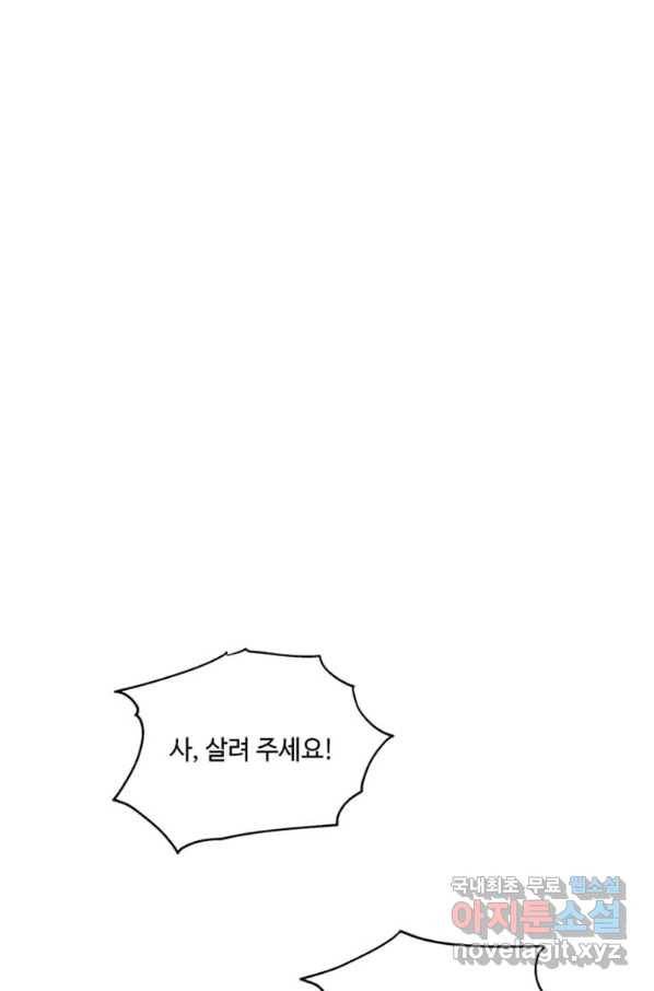 프리실라의 결혼 의뢰 101화 76