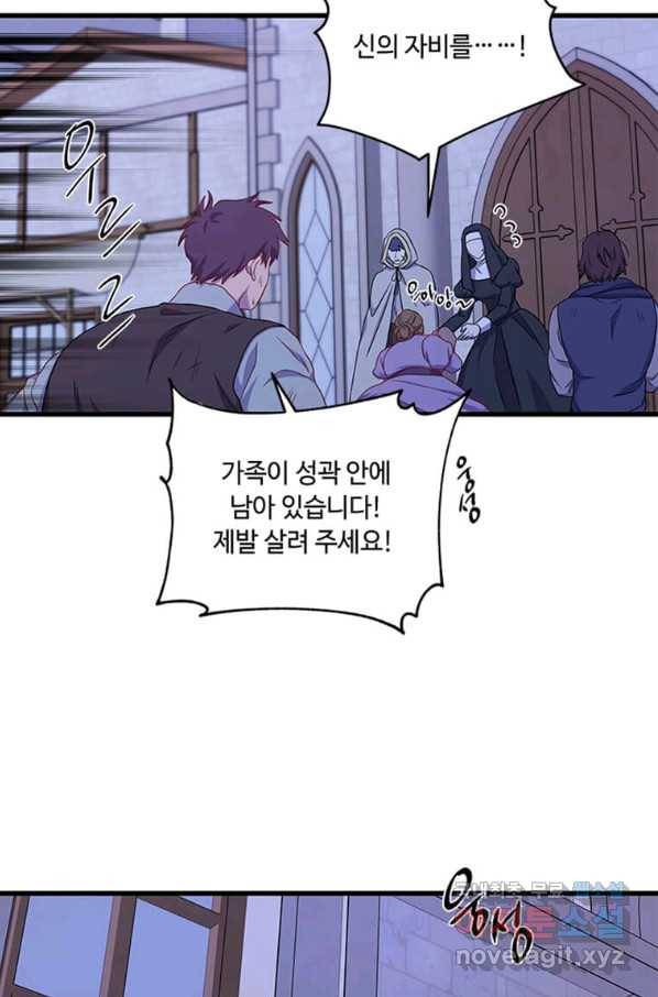 프리실라의 결혼 의뢰 101화 77