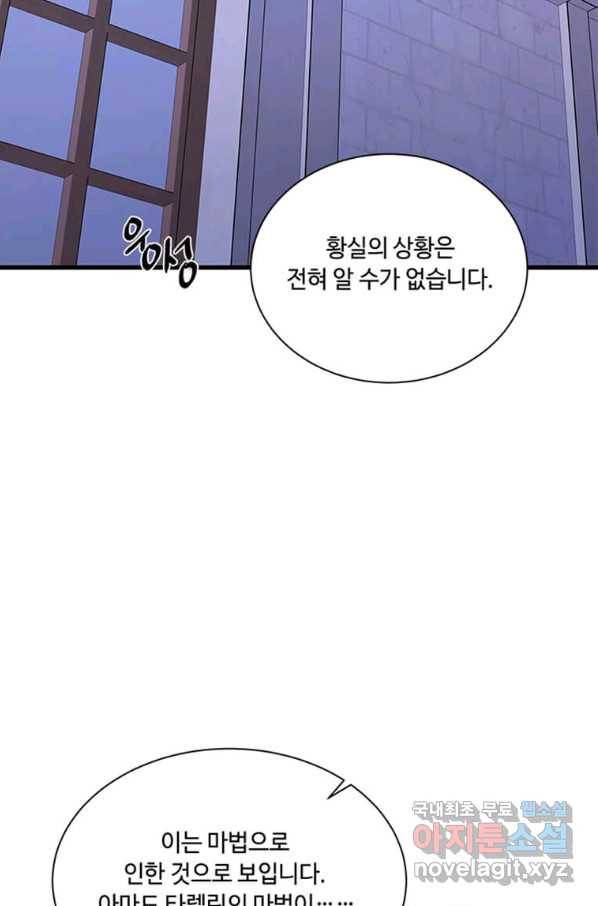 프리실라의 결혼 의뢰 101화 78