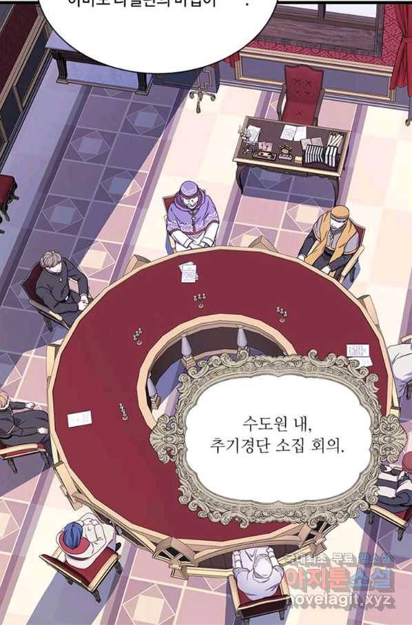 프리실라의 결혼 의뢰 101화 79