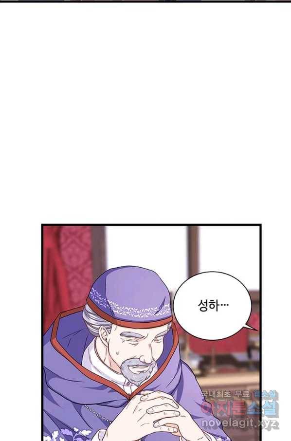 프리실라의 결혼 의뢰 101화 80