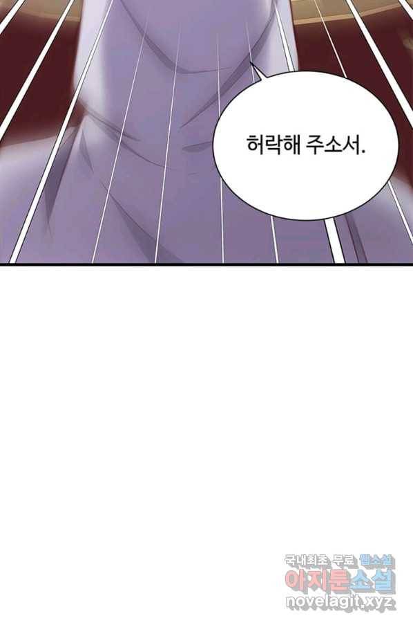 프리실라의 결혼 의뢰 101화 86