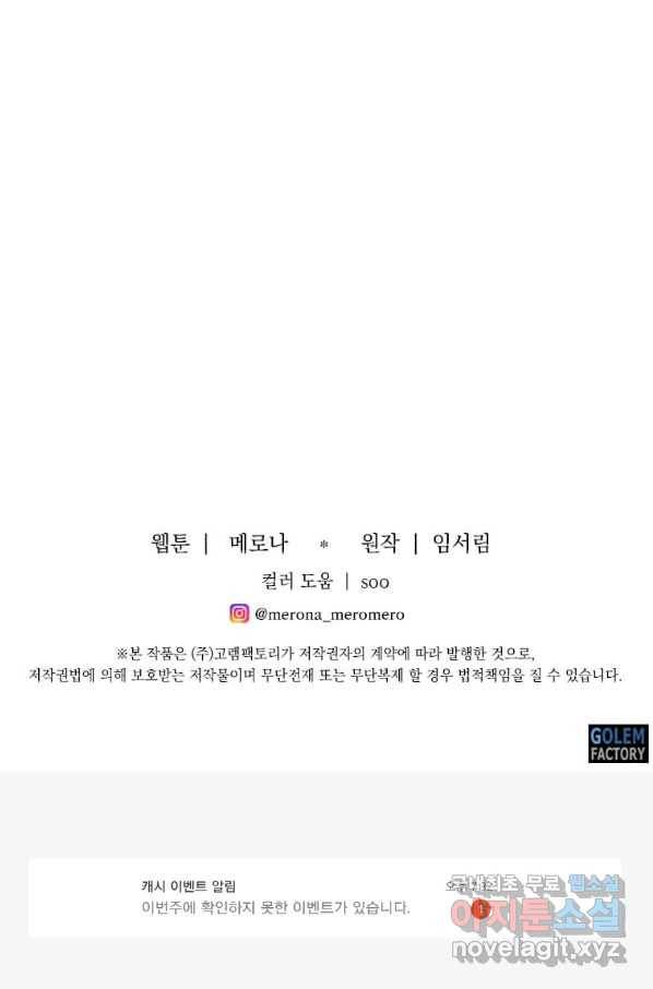 프리실라의 결혼 의뢰 101화 87