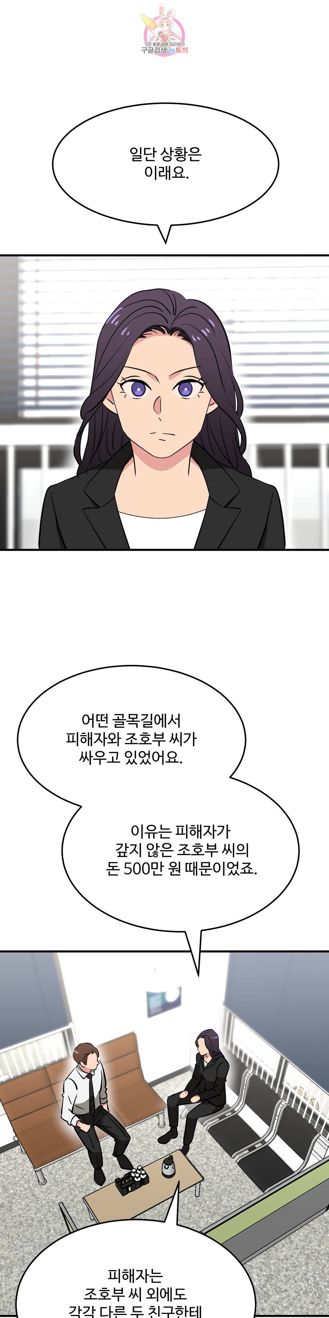 꽃점 봐 드립니다 60화 1