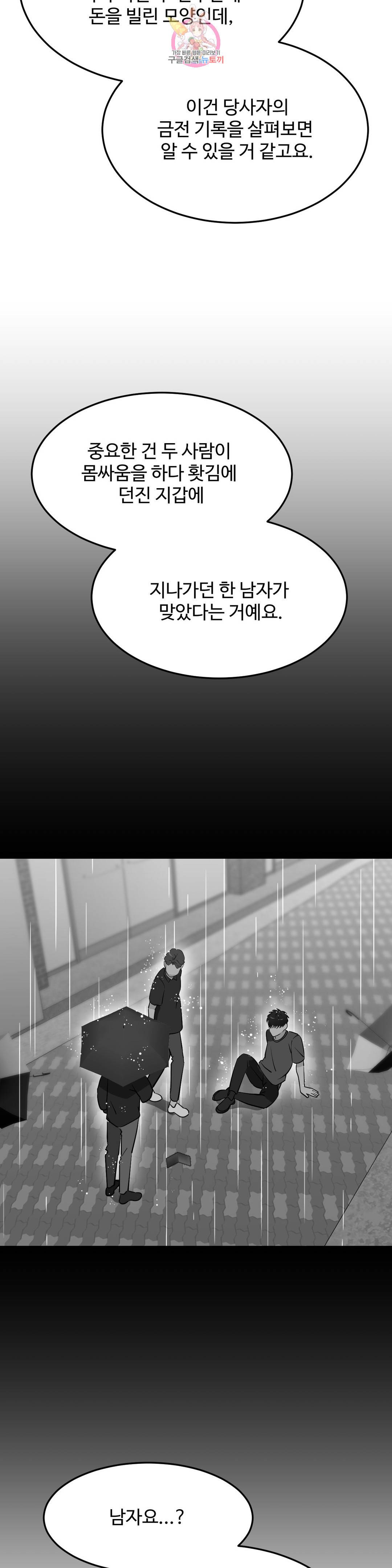 꽃점 봐 드립니다 60화 2