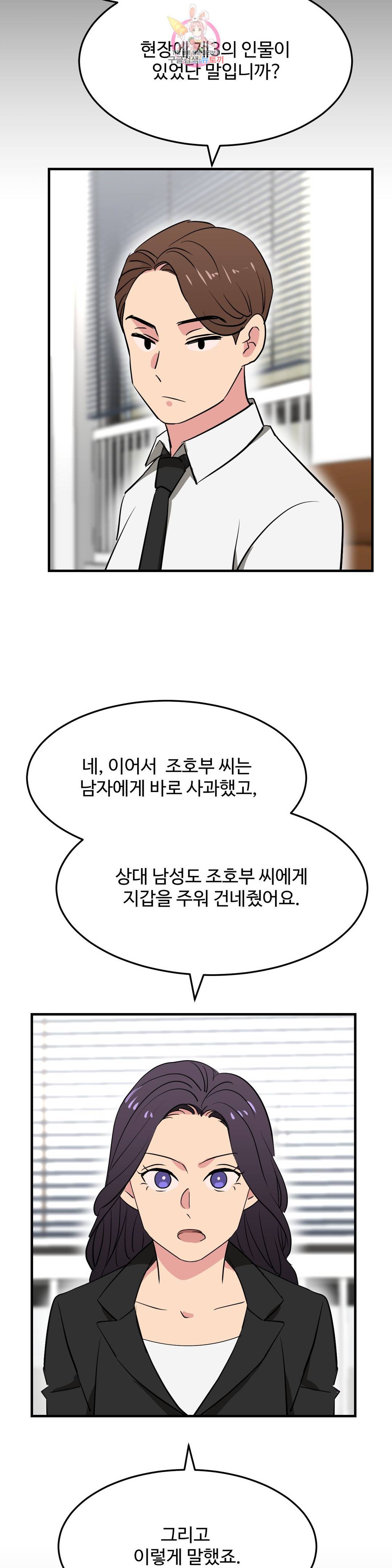 꽃점 봐 드립니다 60화 3