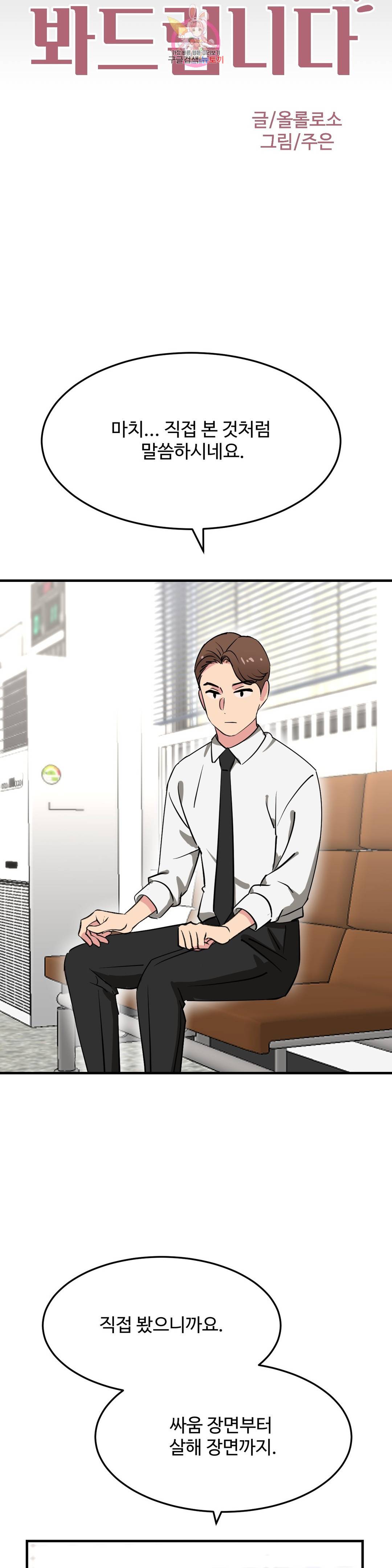 꽃점 봐 드립니다 60화 5