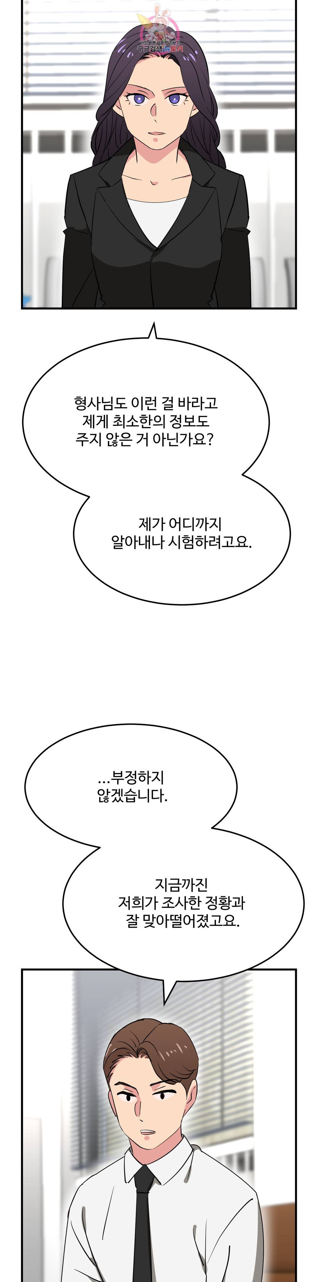 꽃점 봐 드립니다 60화 6