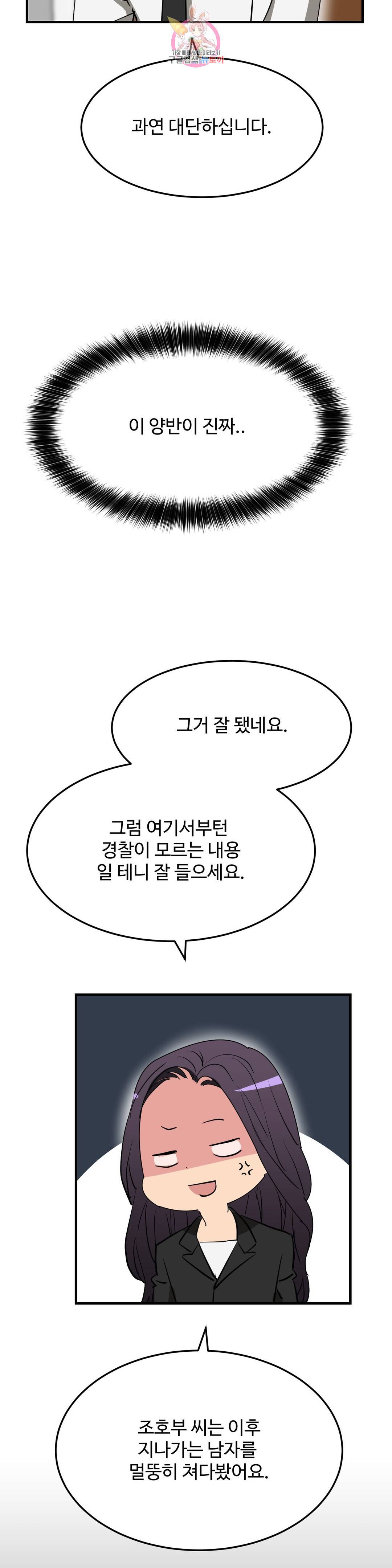 꽃점 봐 드립니다 60화 7