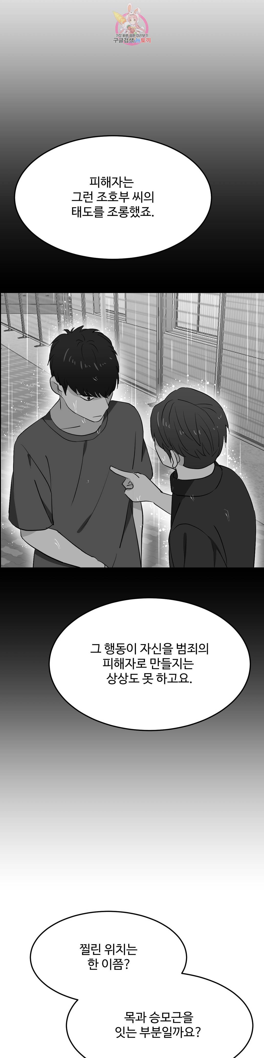 꽃점 봐 드립니다 60화 8