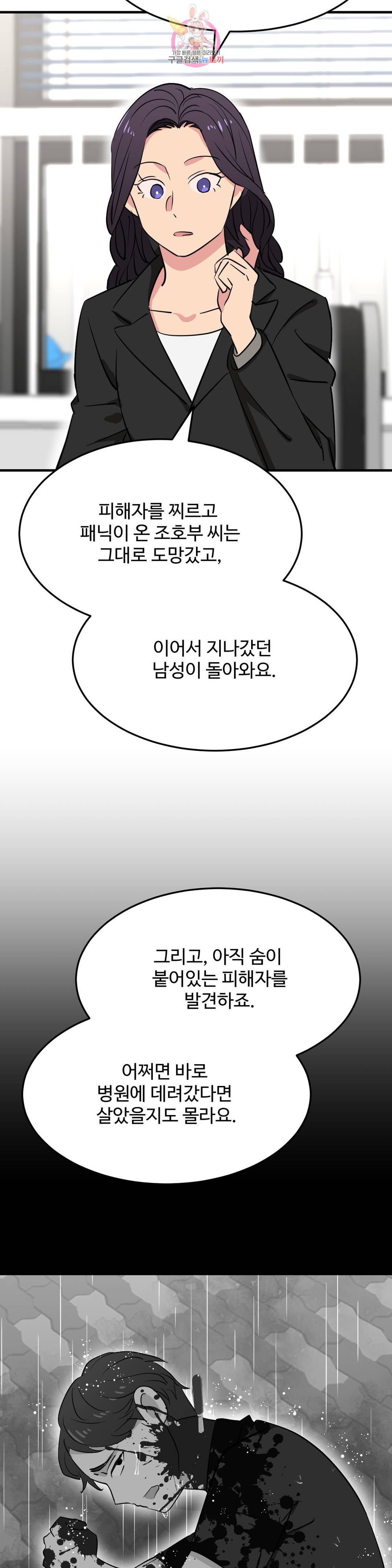 꽃점 봐 드립니다 60화 9
