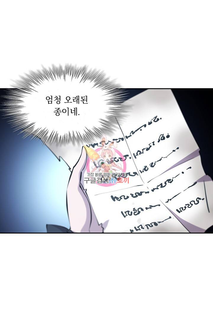서큐버스가 되어버린 기사님 110화 1