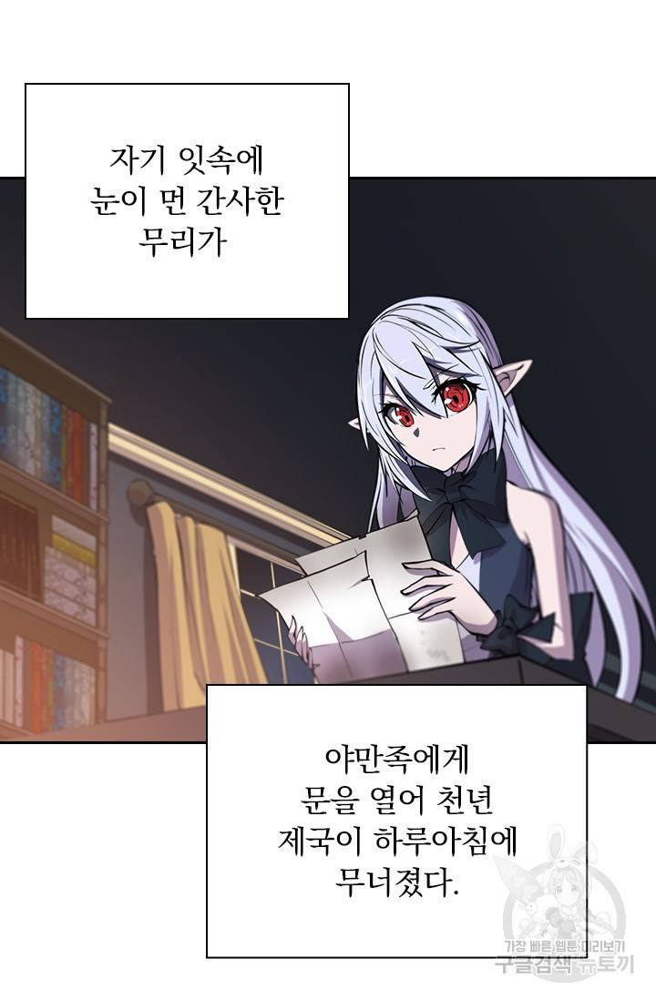 서큐버스가 되어버린 기사님 110화 2