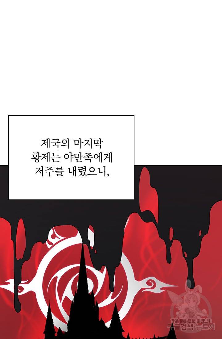 서큐버스가 되어버린 기사님 110화 3