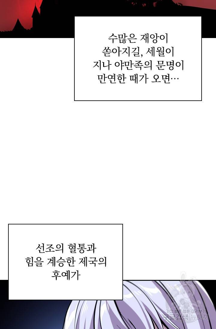 서큐버스가 되어버린 기사님 110화 4