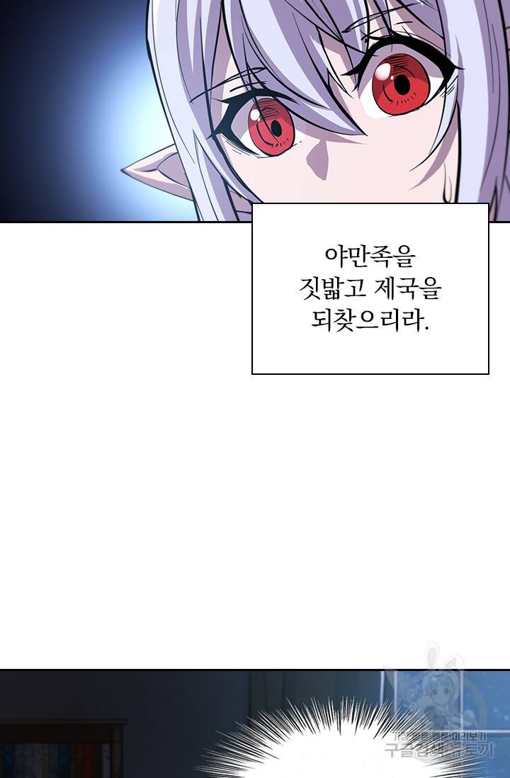 서큐버스가 되어버린 기사님 110화 5