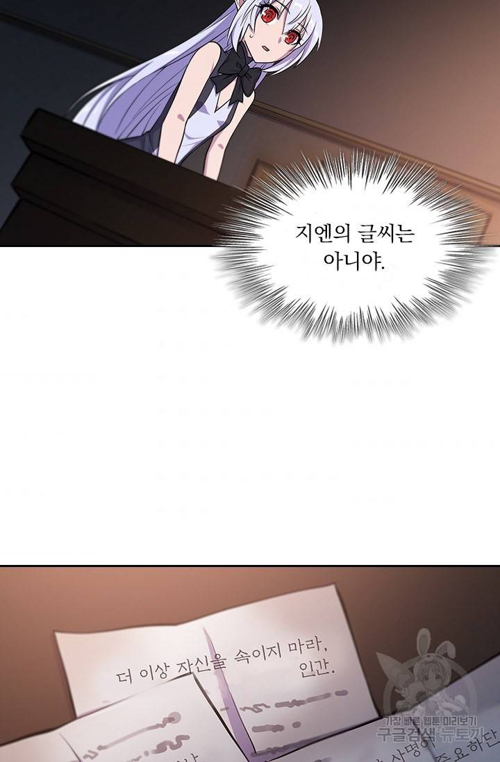 서큐버스가 되어버린 기사님 110화 7
