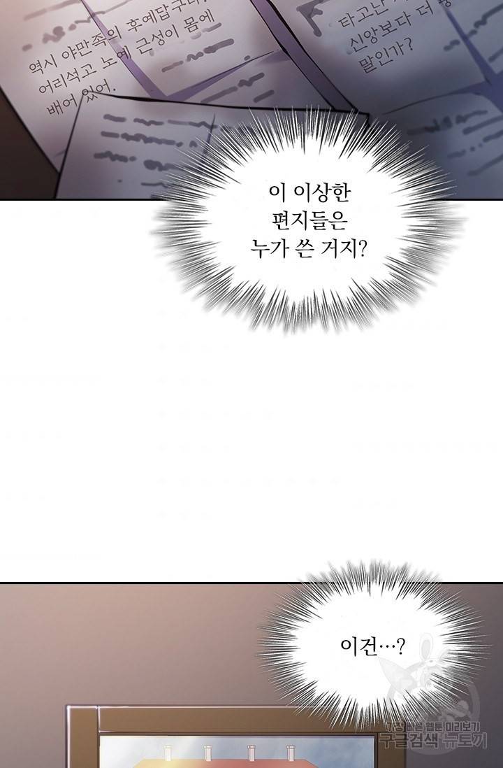 서큐버스가 되어버린 기사님 110화 8