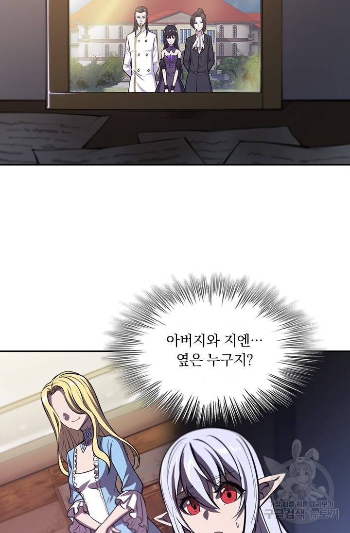 서큐버스가 되어버린 기사님 110화 9