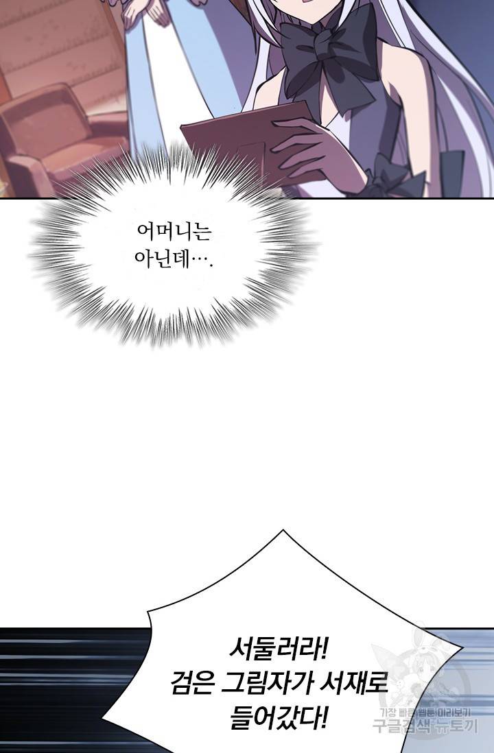 서큐버스가 되어버린 기사님 110화 10
