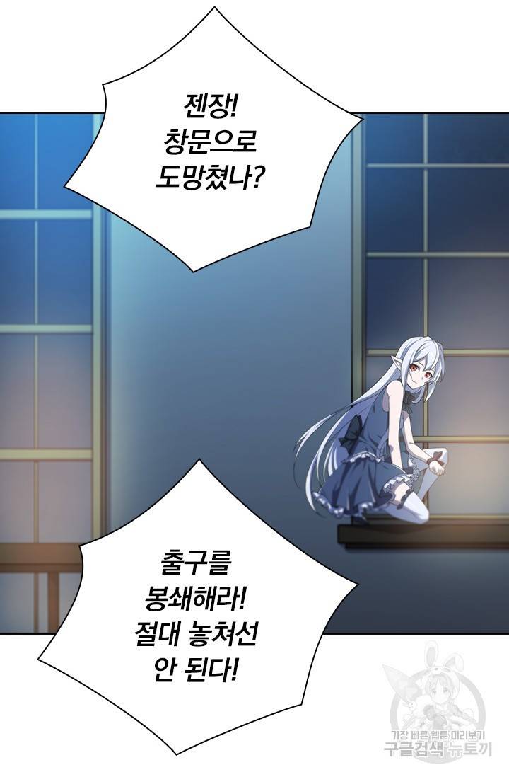 서큐버스가 되어버린 기사님 110화 14