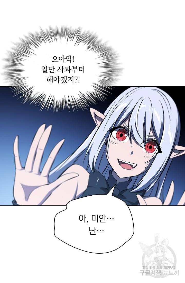 서큐버스가 되어버린 기사님 110화 18