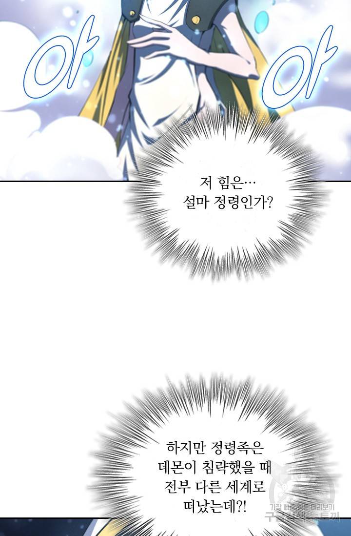 서큐버스가 되어버린 기사님 110화 31