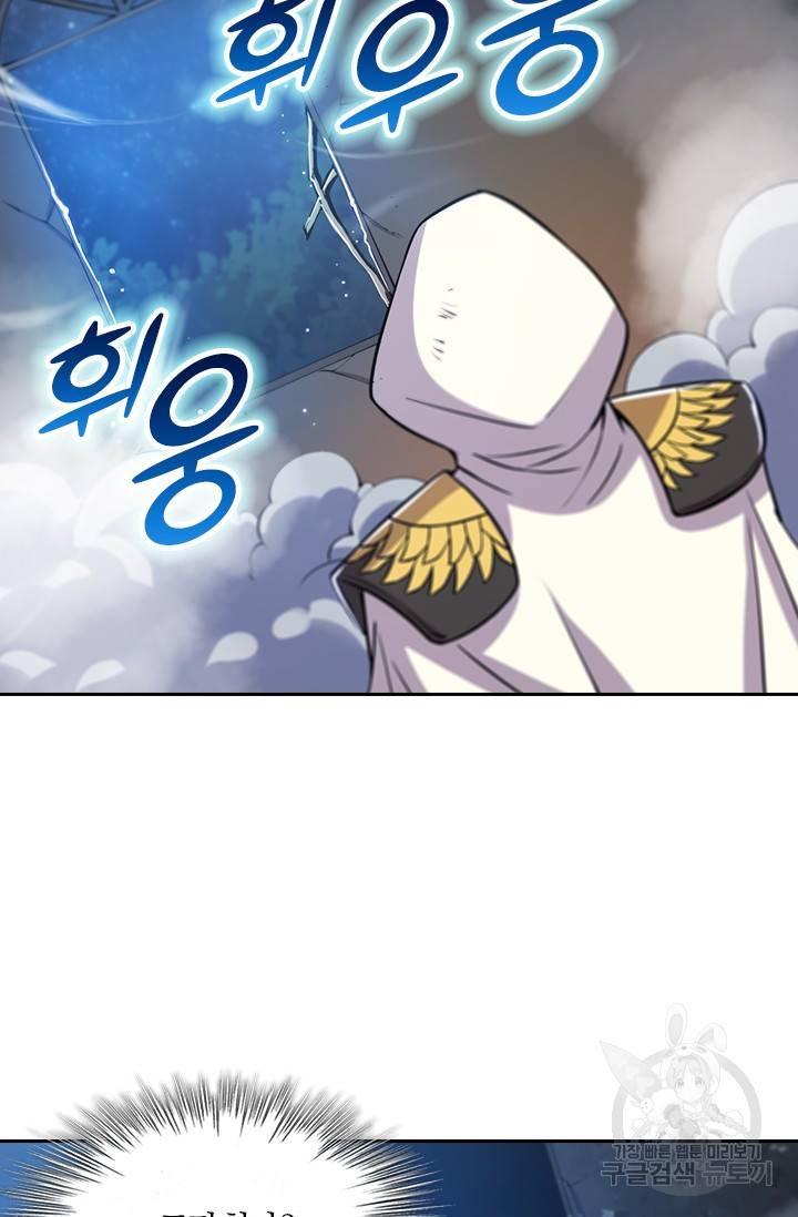 서큐버스가 되어버린 기사님 110화 34
