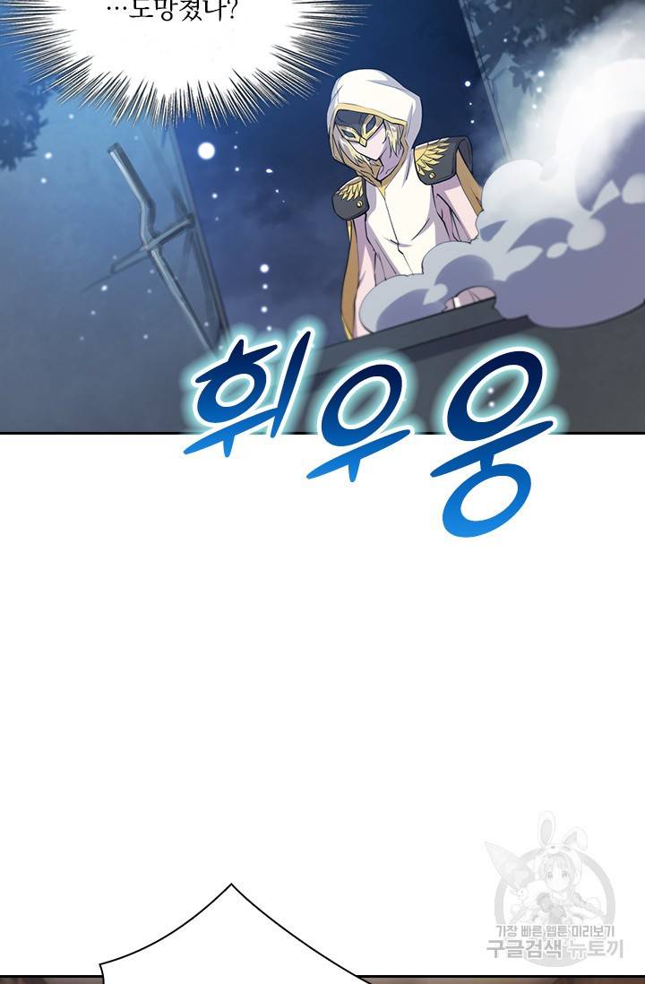 서큐버스가 되어버린 기사님 110화 35