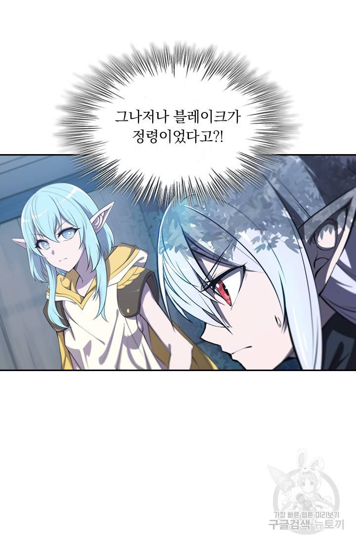 서큐버스가 되어버린 기사님 110화 42