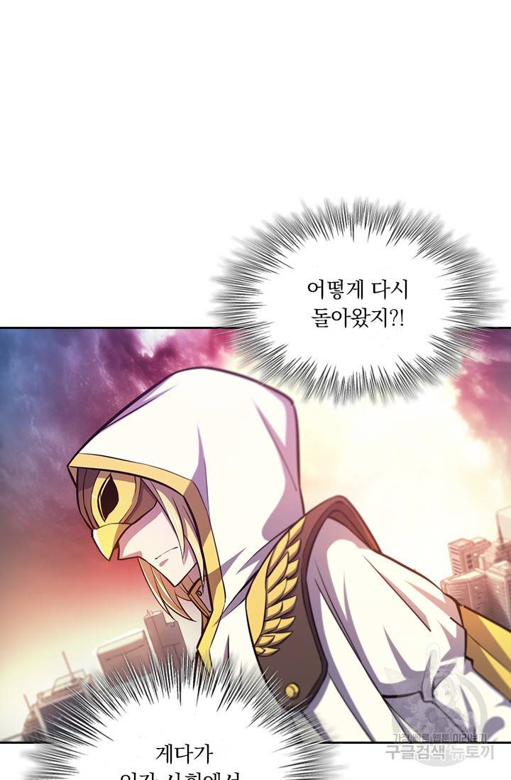 서큐버스가 되어버린 기사님 110화 44