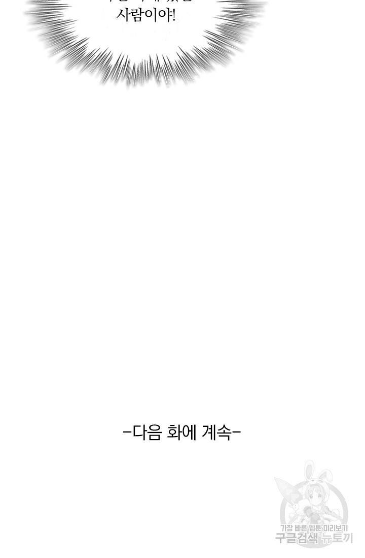 서큐버스가 되어버린 기사님 110화 51