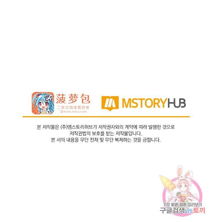 서큐버스가 되어버린 기사님 110화 52