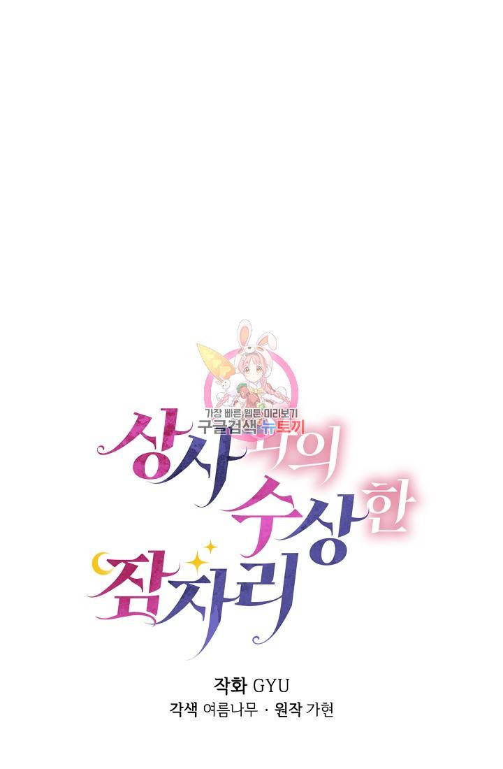 상사와의 수상한 잠자리 5화 1