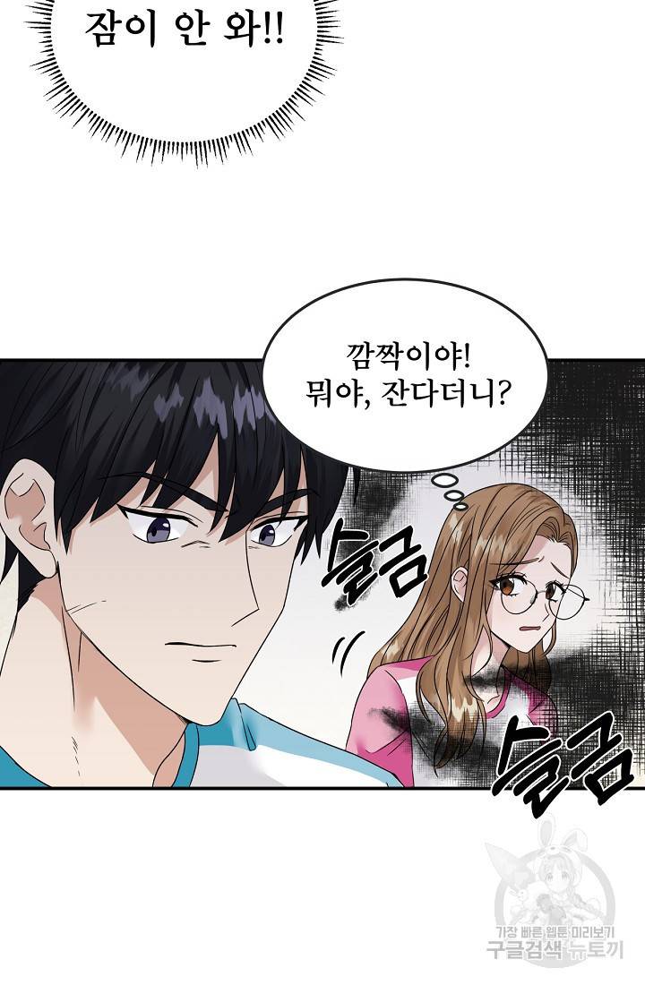 상사와의 수상한 잠자리 5화 5