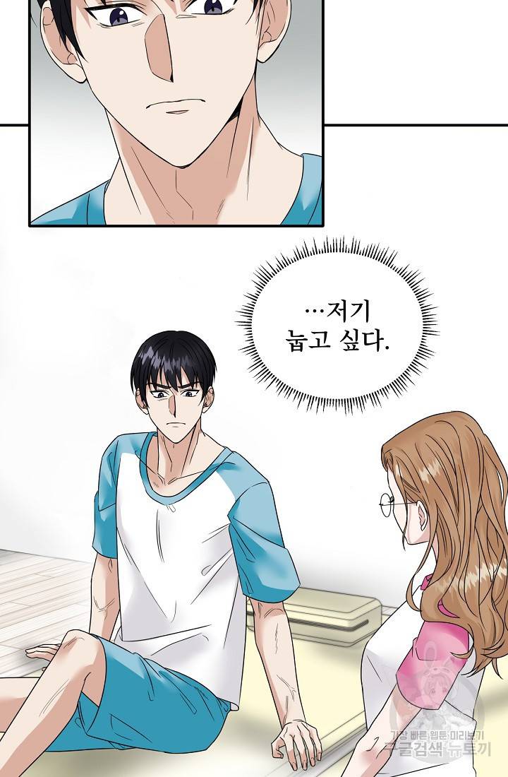 상사와의 수상한 잠자리 5화 7